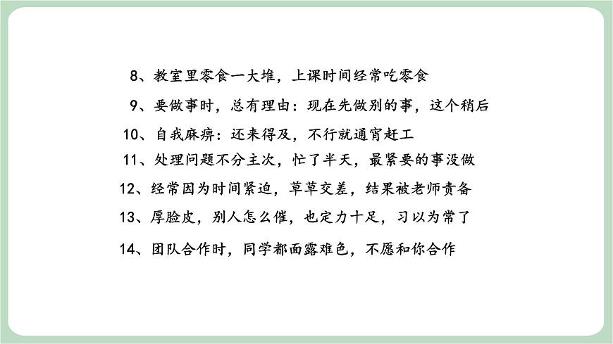 北師大八年級全冊心理健康8  直面拖延課件第5頁