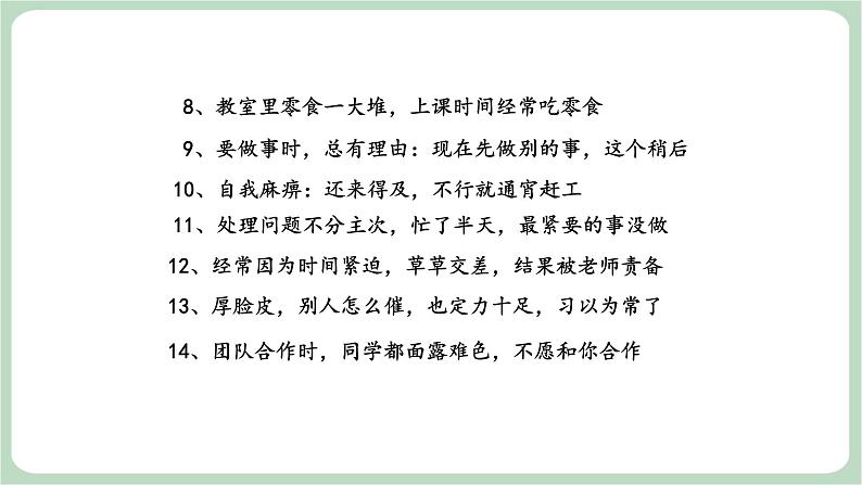 北师大八年级全册心理健康8 直面拖延课件第5页