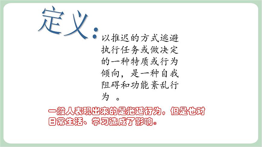 北師大八年級全冊心理健康8  直面拖延課件第7頁