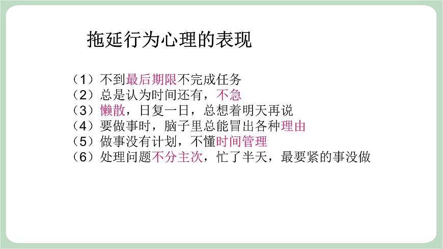 北師大八年級全冊心理健康8  直面拖延課件第8頁