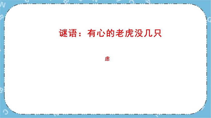 北師大八年級(jí)全冊(cè)心理健康9 考試焦慮有良方課件第3頁