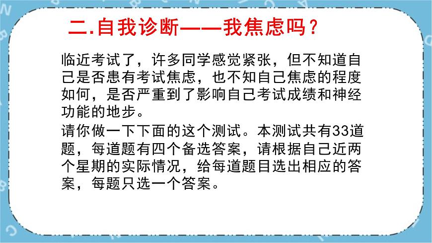 北師大八年級(jí)全冊(cè)心理健康9 考試焦慮有良方課件第6頁