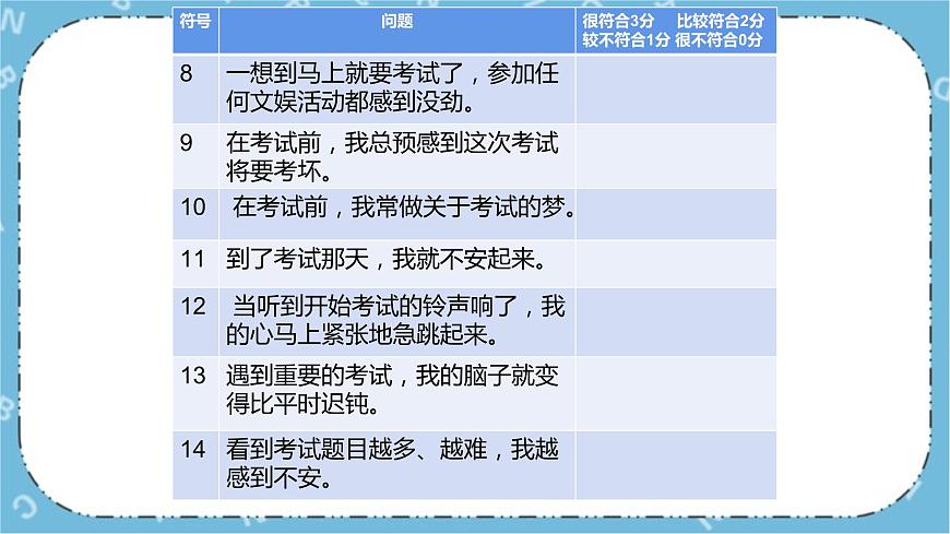 北師大八年級(jí)全冊(cè)心理健康9 考試焦慮有良方課件第8頁