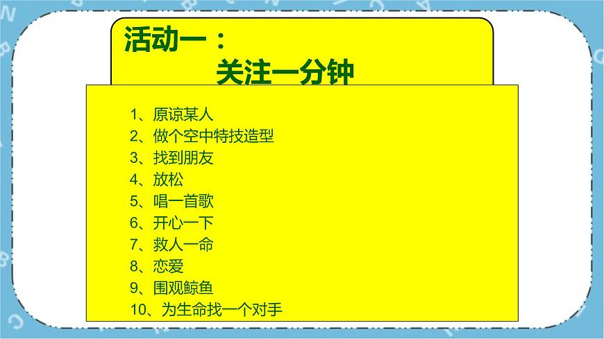 北師大八年級全冊心理健康11 “自命”不凡追逐青春的夢想課件第3頁