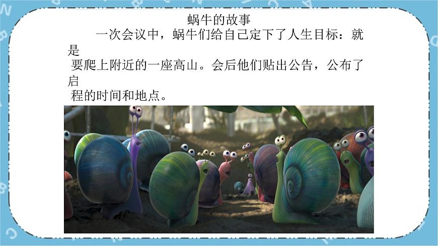 北師大八年級全冊心理健康11 “自命”不凡追逐青春的夢想課件第4頁