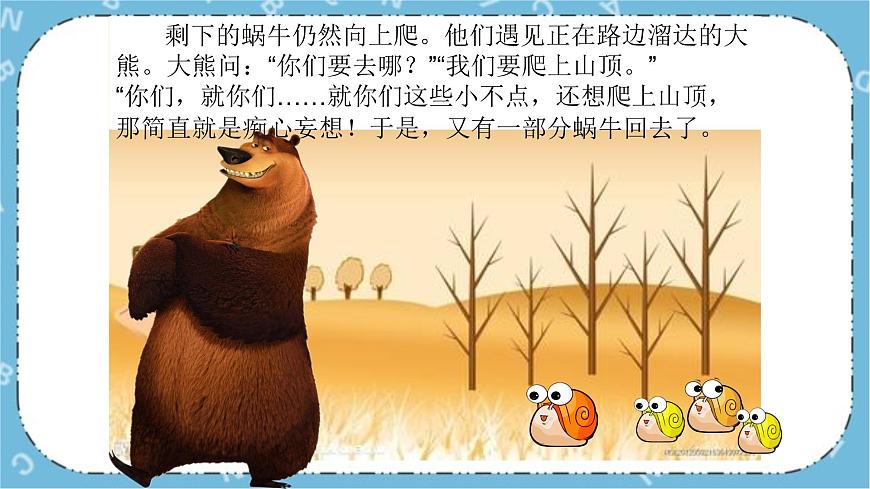 北師大八年級全冊心理健康11 “自命”不凡追逐青春的夢想課件第7頁