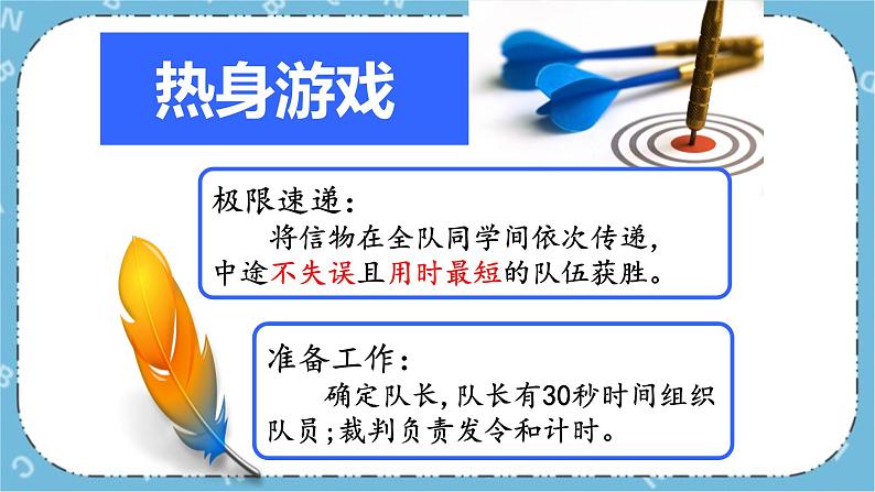 北师大八年级全册心理健康15 在竞争中双赢课件第3页