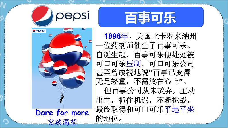北师大八年级全册心理健康15 在竞争中双赢课件第8页