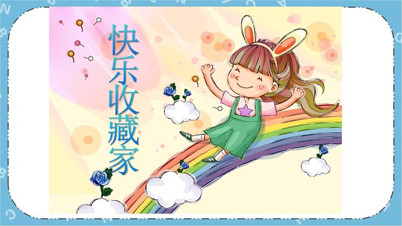 北师大八年级全册心理健康20 生命列车课件第5页