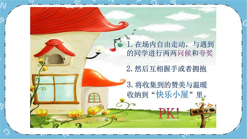北师大八年级全册心理健康20 生命列车课件第6页