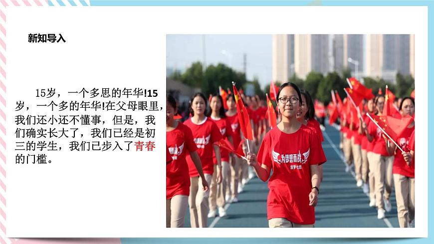 北師大九年級全冊心理健康1 初三，我來了課件第2頁