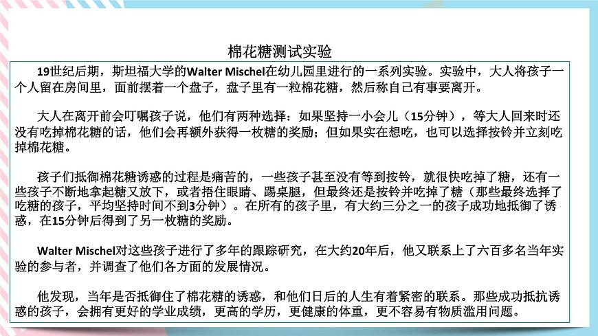 北師大九年級全冊心理健康1 初三，我來了課件第7頁