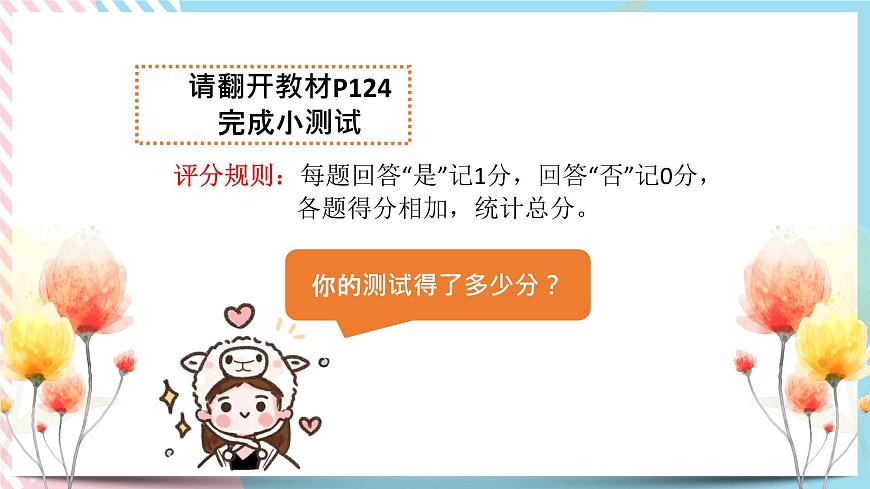 北師大九年級(jí)全冊(cè)心理健康11 把壓力當(dāng)早餐課件第2頁