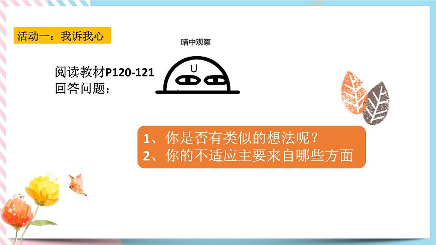 北師大九年級(jí)全冊(cè)心理健康11 把壓力當(dāng)早餐課件第3頁
