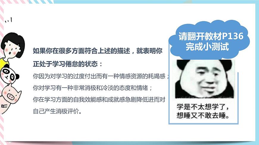 北師大九年級(jí)全冊(cè)心理健康12 快樂(lè)學(xué)習(xí)課件第2頁(yè)