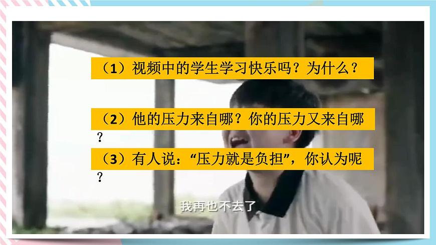 北師大九年級(jí)全冊(cè)心理健康12 快樂(lè)學(xué)習(xí)課件第4頁(yè)