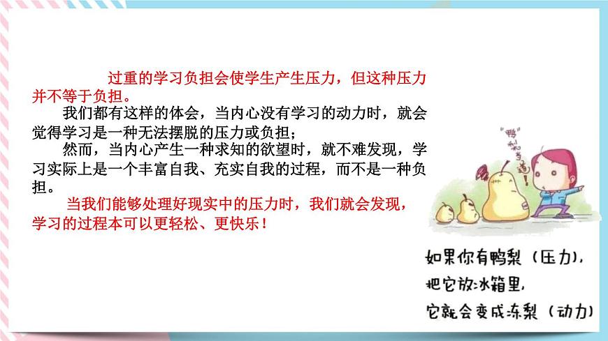 北師大九年級(jí)全冊(cè)心理健康12 快樂(lè)學(xué)習(xí)課件第5頁(yè)