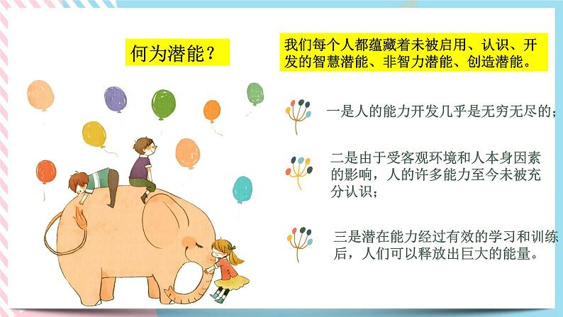 北师大九年级全册心理健康16 唤醒沉睡的潜能课件第5页