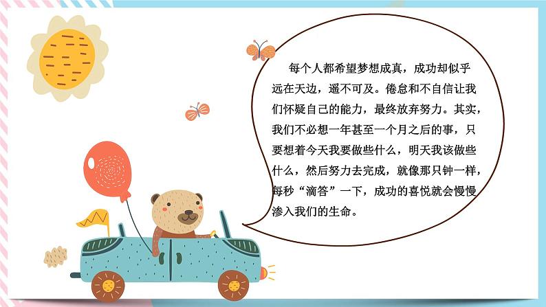 北师大九年级全册心理健康16 唤醒沉睡的潜能课件第7页
