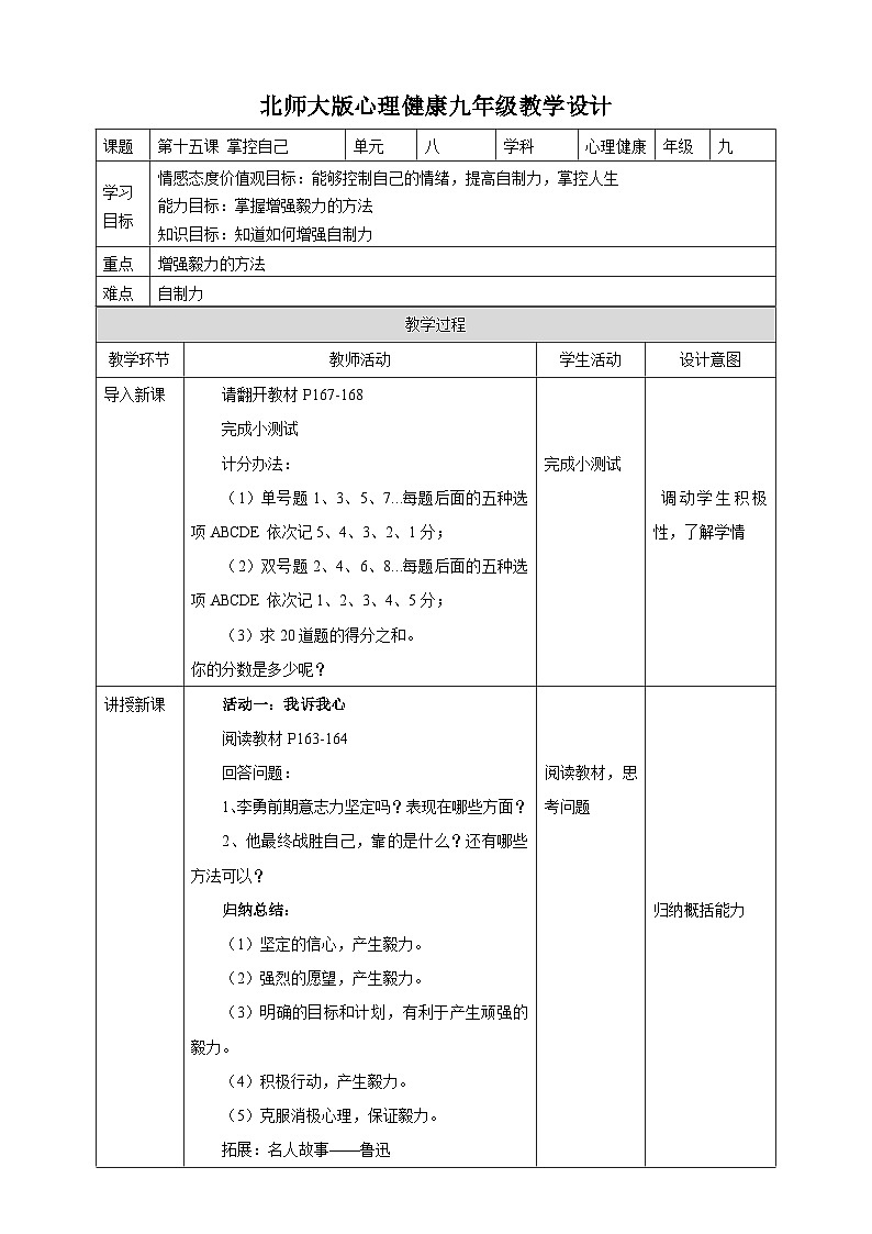 北师大九年级全册心理健康15 掌控自己教案第1页