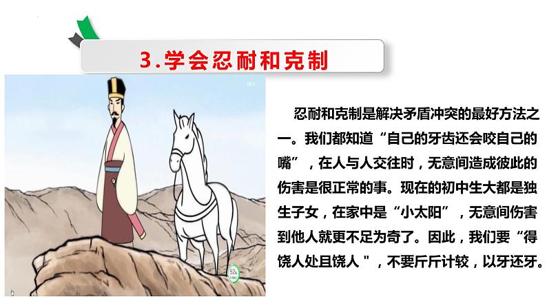 第16课 巧妙地化解冲突 课件第7页