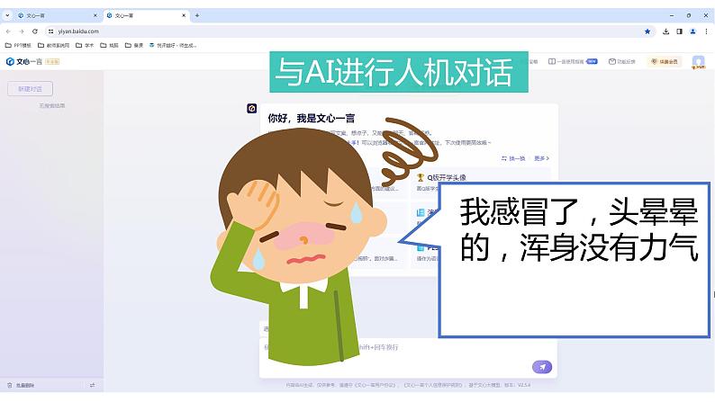 第十一课 人际交往的艺术《换位思考,以心比心》课件03