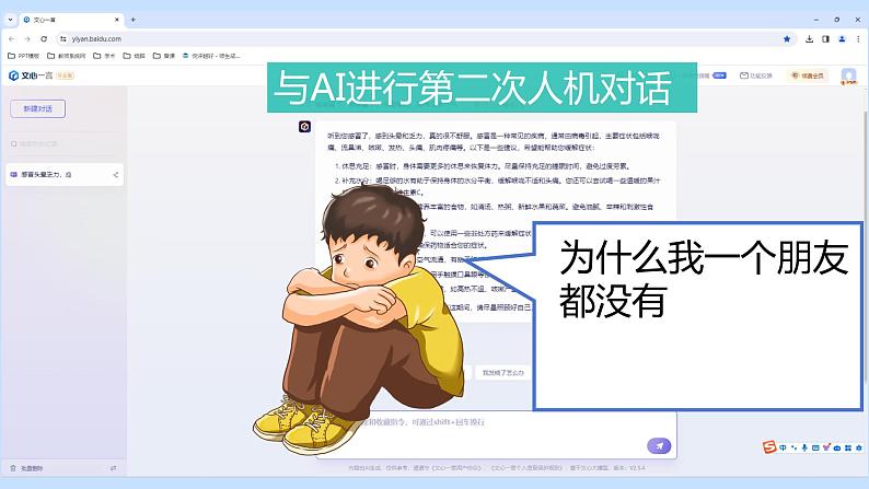 第十一课 人际交往的艺术《换位思考,以心比心》课件05