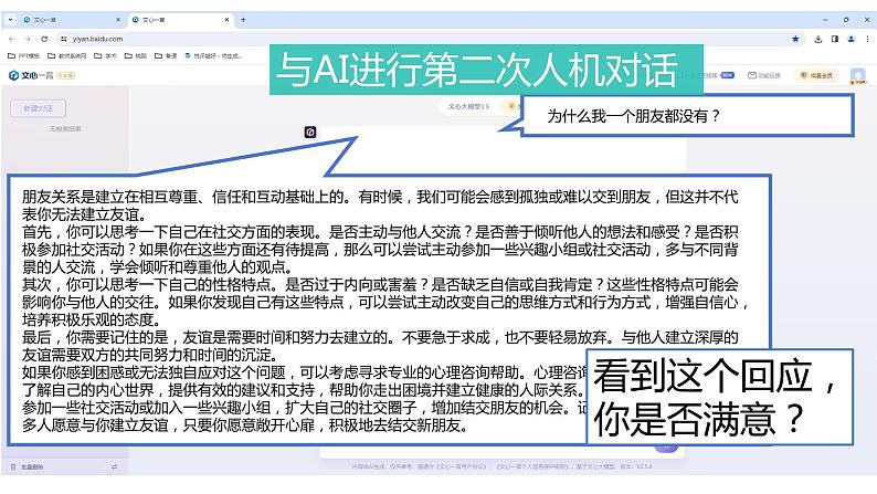第十一课 人际交往的艺术《换位思考,以心比心》课件06
