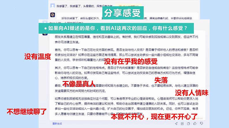 第十一课 人际交往的艺术《换位思考,以心比心》课件07