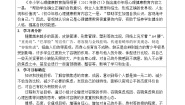心理健康八年级全册第四单元 爱上不完美的自己第八课 绽放自信的花朵教案