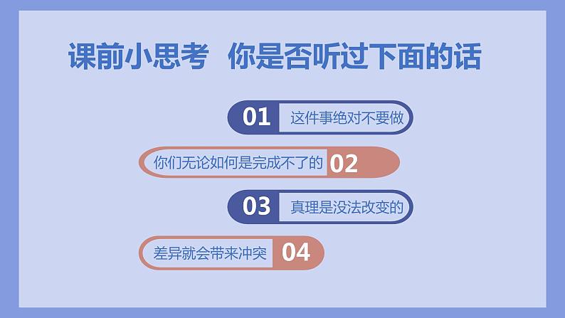 第十四课 驱散嫉妒的阴云 《捍卫真相 排除偏见 雪怪大冒险—电影赏析》课件02