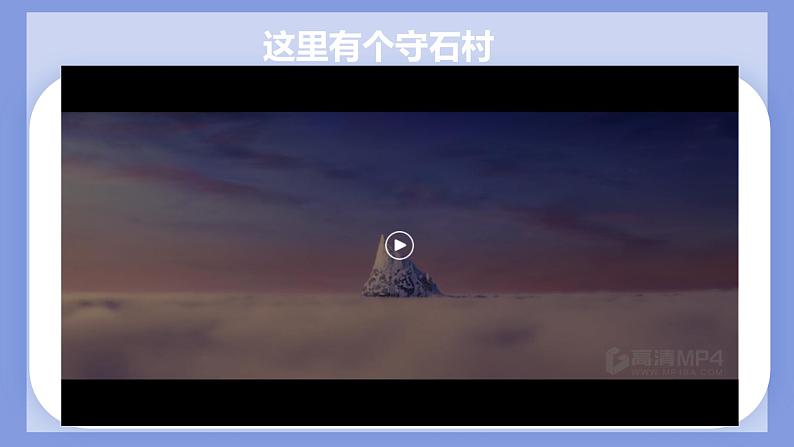 第十四课 驱散嫉妒的阴云 《捍卫真相 排除偏见 雪怪大冒险—电影赏析》课件04