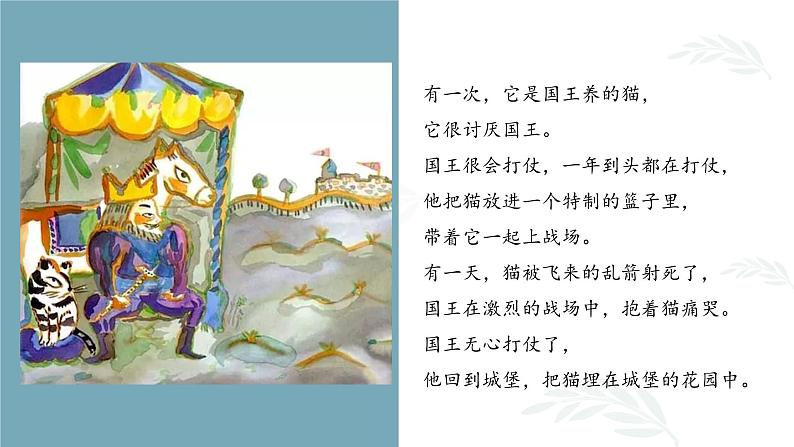 第十八课 感悟生命《活了一百万次的猫》课件第3页