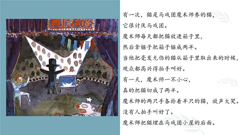 第十八课 感悟生命《活了一百万次的猫》课件第5页