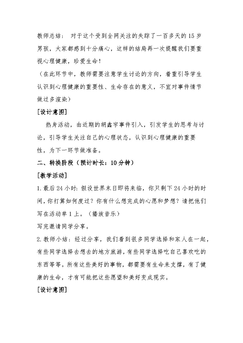 八年级 第十八课 感悟生命生如夏花绚烂教案第3页