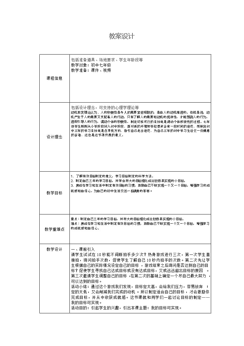 第二十课 我规划 我精彩《我的目标可实现》 教案第1页