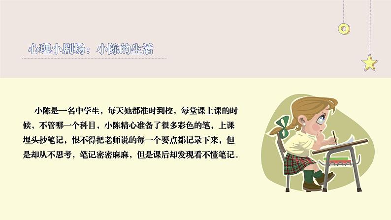 第十七课 拒绝懒惰和拖延《摆脱假努力 实现真自律》课件第3页