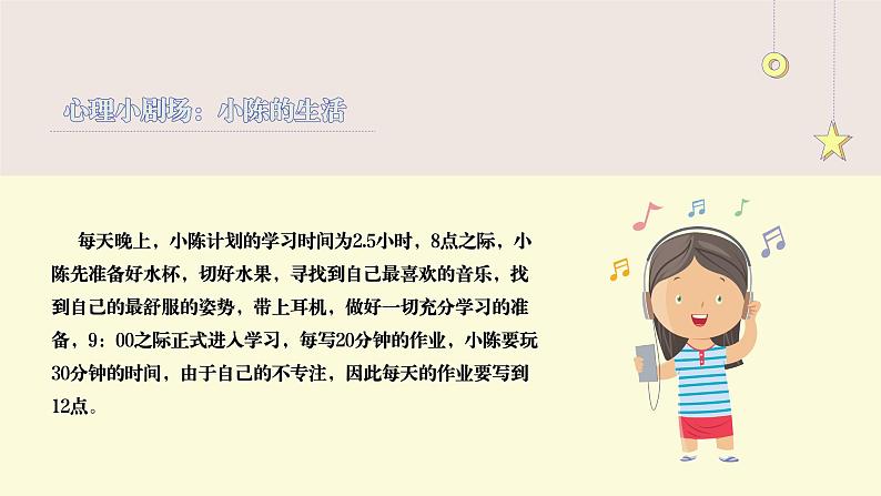 第十七课 拒绝懒惰和拖延《摆脱假努力 实现真自律》课件第4页