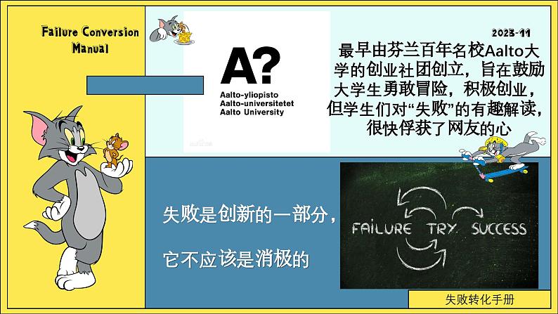 第十四课 战胜挫折,走向成功 课件第3页