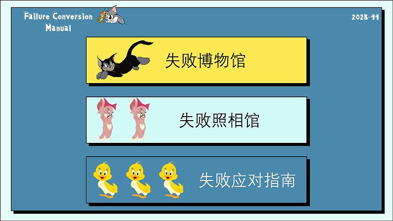 第十四课 战胜挫折,走向成功 课件第4页