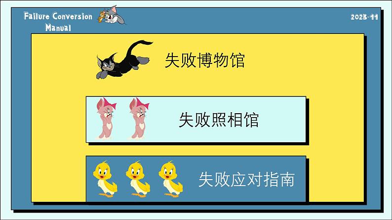 第十四课 战胜挫折,走向成功 课件第5页