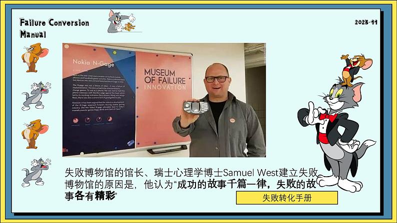 第十四课 战胜挫折,走向成功 课件第6页