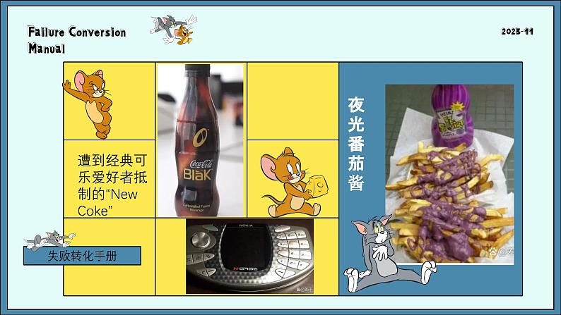 第十四课 战胜挫折,走向成功 课件第7页