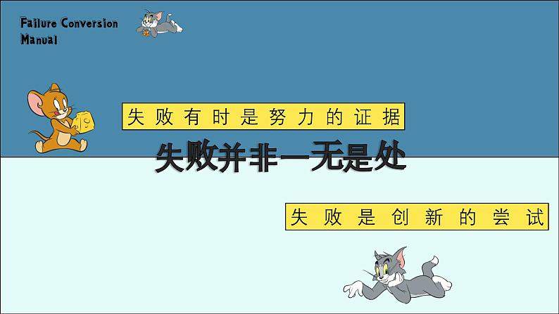 第十四课 战胜挫折,走向成功 课件第8页