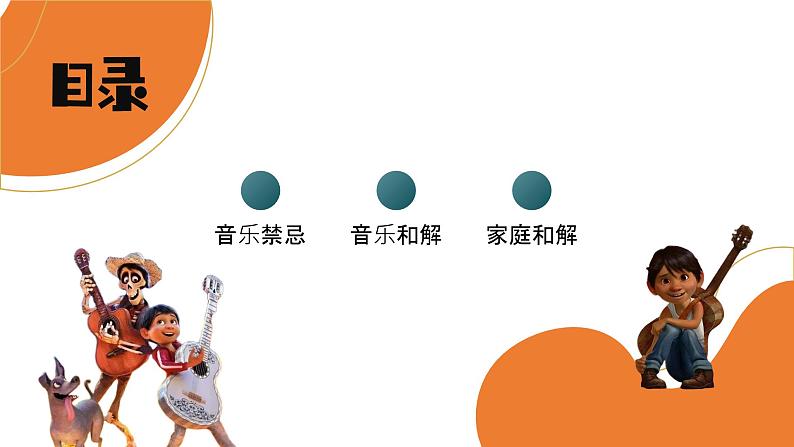 第十六课+和父母做朋友——亲情和解(课件)第4页