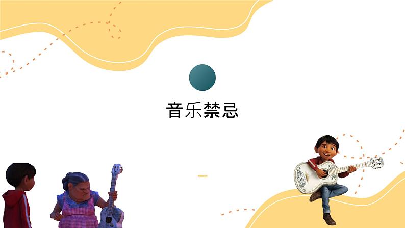 第十六课+和父母做朋友——亲情和解(课件)第5页