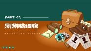 心理健康七年级全册第四单元 头脑运动会第八课 让思维活跃起来课堂教学课件ppt