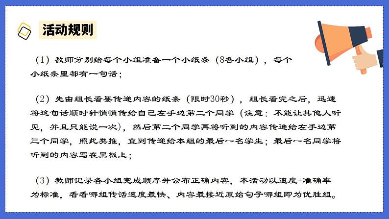 第十九课 巧妙地化解冲突《当流言飞来……》课件03
