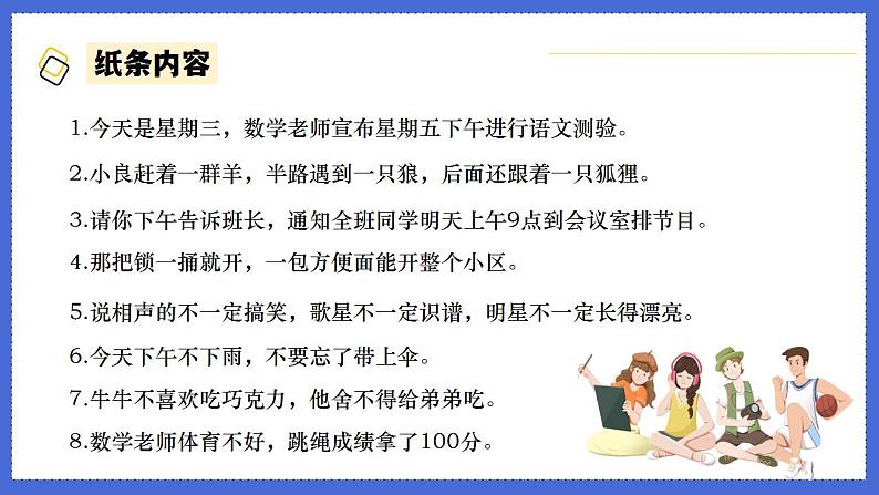 第十九课 巧妙地化解冲突《当流言飞来……》课件04