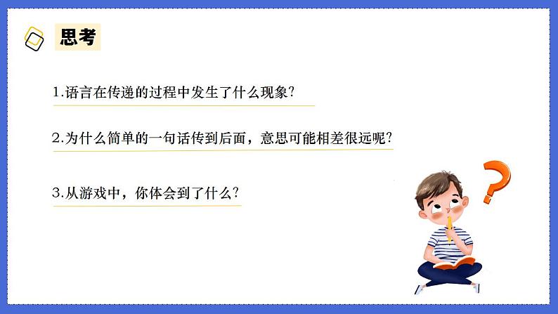 第十九课 巧妙地化解冲突《当流言飞来……》课件05